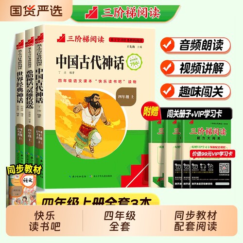 快乐读书吧四年级上册必读课外书
