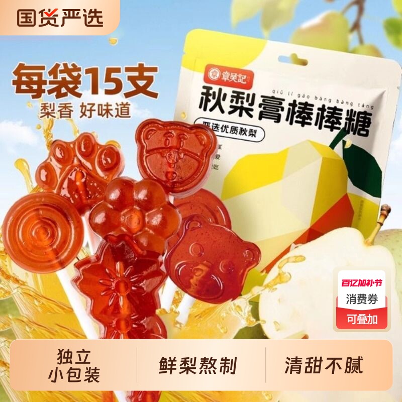 秋梨膏棒棒糖儿童宝宝雪梨梨膏糖果小零食正品官方旗舰店奶糖健康