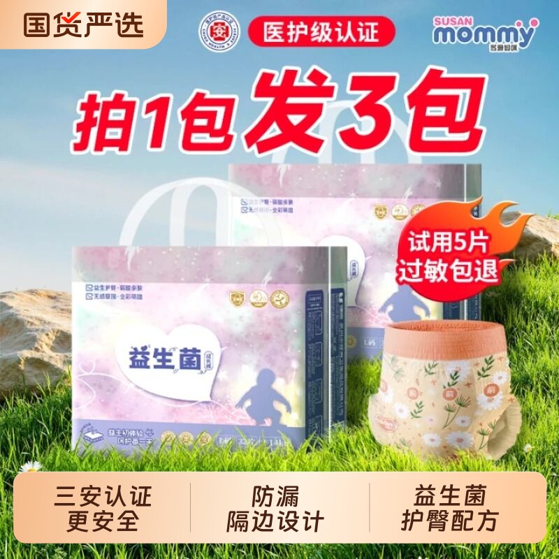 苏珊妈咪拉拉裤纸尿裤尿不湿医护级益生菌超薄透气新生儿干爽防漏