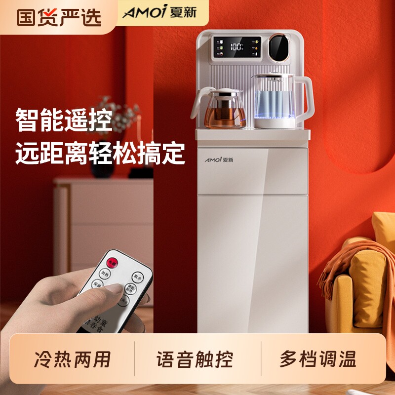 夏新智能语音全自动饮水机防溢水防干烧客厅下置水桶茶吧机制冷热