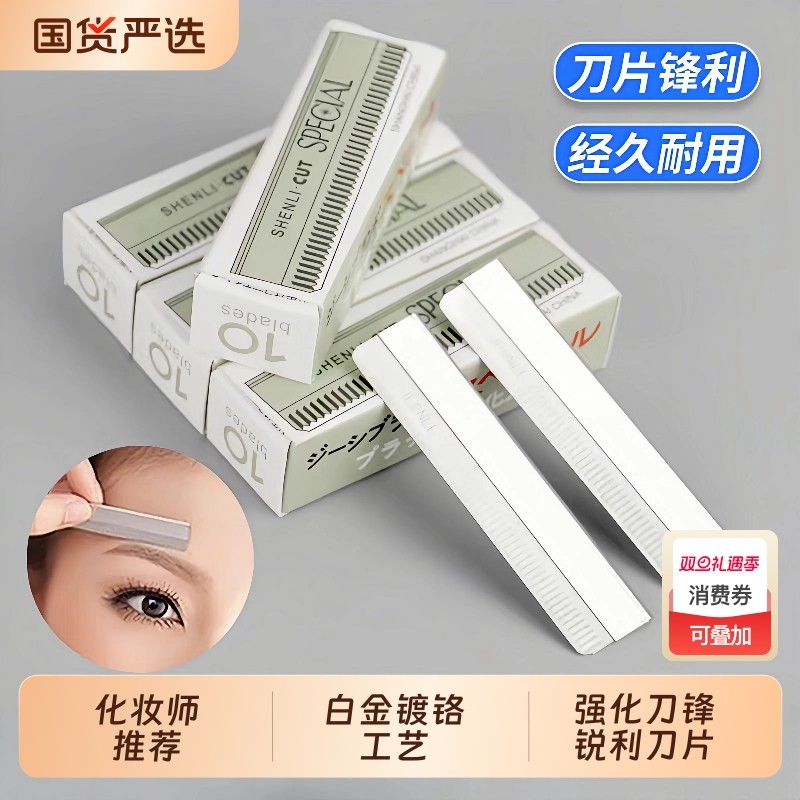 璇朵伊修眉刀片化妆师推荐防刮伤美容院专用刮眉刀美发刀片神器