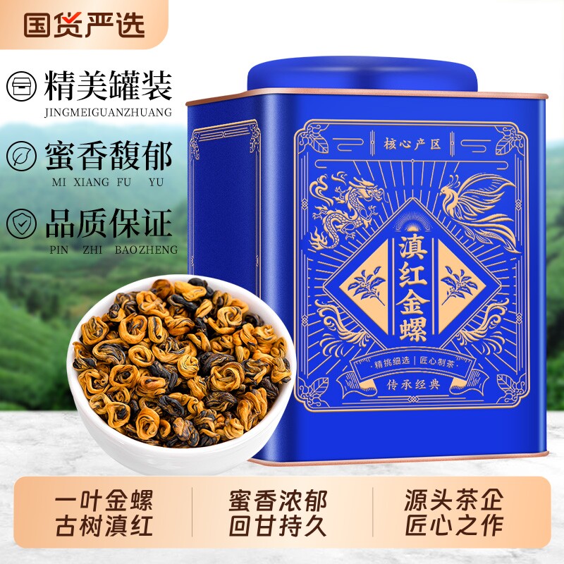 滇红金螺特级云南凤庆滇红茶2026新茶高山古树蜜香金芽茶叶果香