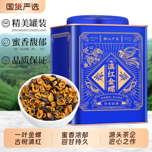 滇红金螺特级云南凤庆滇红茶2026新茶高山古树蜜香金芽茶叶果香