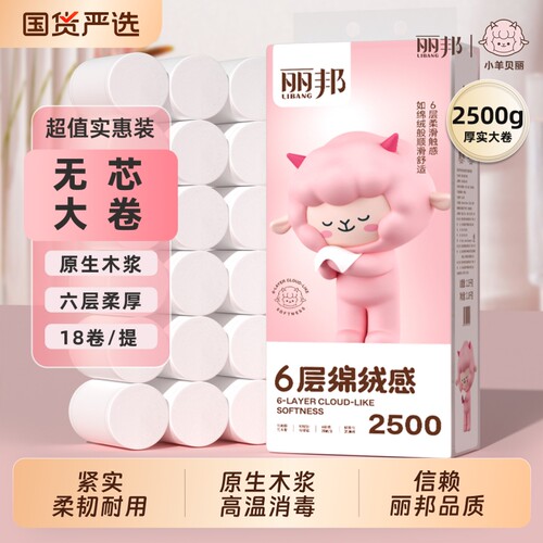 丽邦无芯卷纸5斤装卫生纸家用大粗卷厕所厕纸家庭实惠装纸巾整提