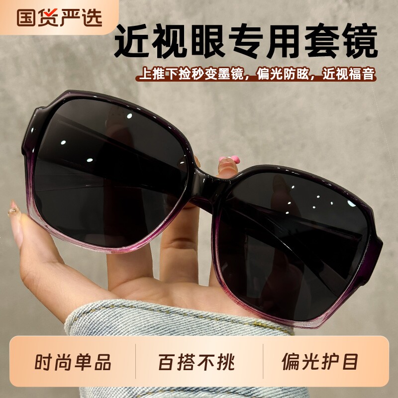 近视专用偏光墨镜套镜女款防紫外线太阳镜可套眼镜透明开车镜片