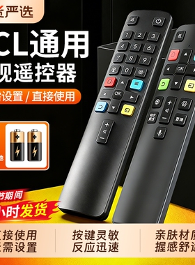 适用于tcl电视机遥控器蓝牙语音通用雷鸟乐华原红外RC801L/RC801D/RC07 DCI2装TCL王牌智能液晶电视摇控板