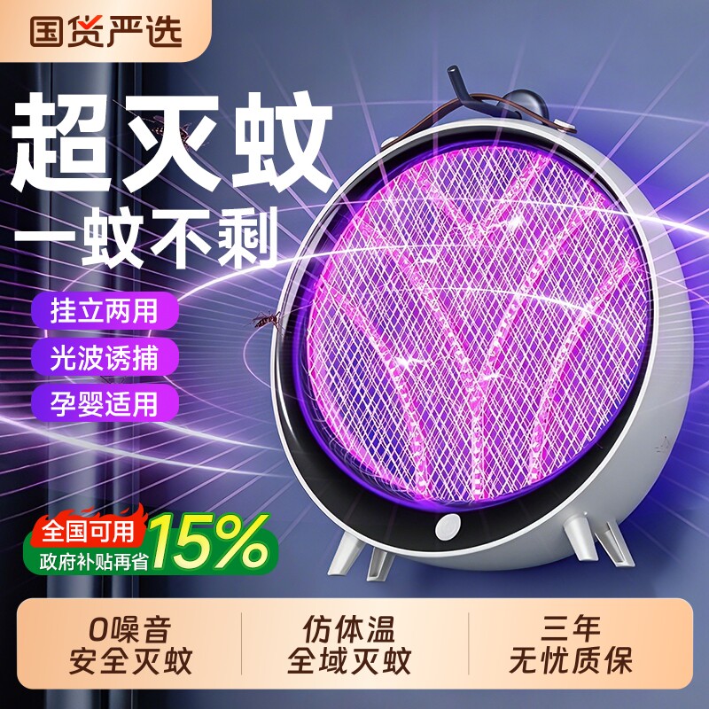 灭蚊灯全自动激光灭蚊器神器2026新款家用驱蚊器室内蚊子驱赶诱捕