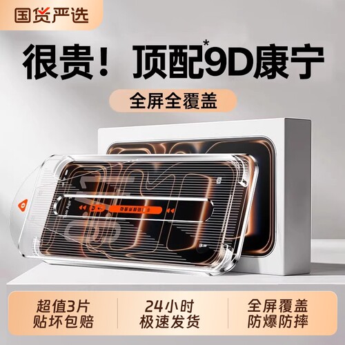铂禾适用苹果17promax钢化膜iPhone16pro手机膜13新款15贴膜14puls全屏12防窥11防尘PM防摔por反射增透无尘舱