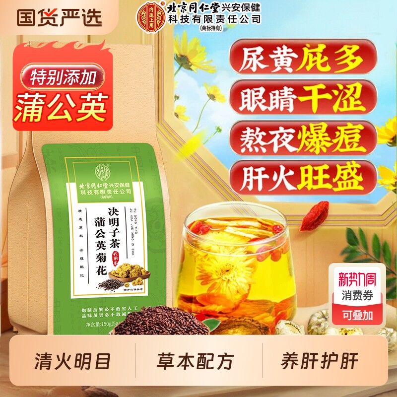 蒲公英枸杞决明子菊花茶护养肝益肝明目排熬夜毒清肝火旺盛养生茶