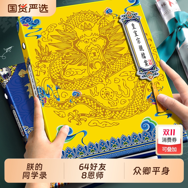 搞怪同学录炫酷搞笑创意皇亲国戚古风毕业留言册小学生六年级纪念册2025新款国风活页男生通讯录好友朕的档案