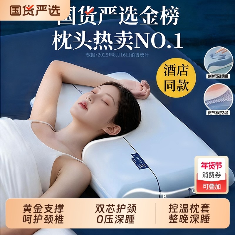 亚境朵生枕头深睡枕PRO酒店同款护颈椎助睡眠记忆棉枕芯成人枕,床上用品,记忆棉枕,淘宝优惠券,粉丝福利购,淘宝优惠卷