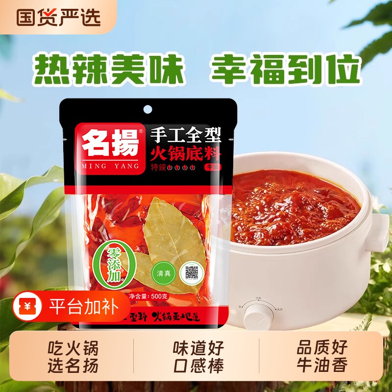 名扬火锅底料牛油特辣500g手工全型鸳鸯锅四川成都清真料麻辣微辣