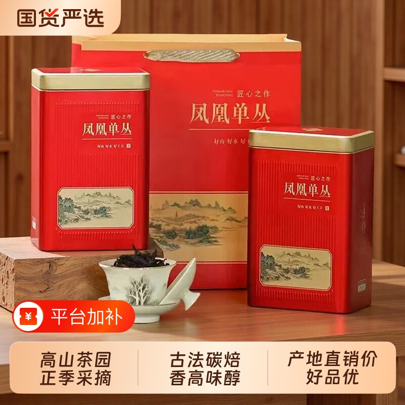 凤凰单枞高山鸭屎香碳焙潮州单丛茶乌岽礼长辈喝茶叶兰香罐装送礼