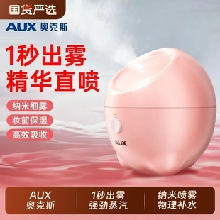 奥克斯热喷蒸脸仪纳米喷雾器家用面脸部美容补水打开毛孔冷热蒸汽