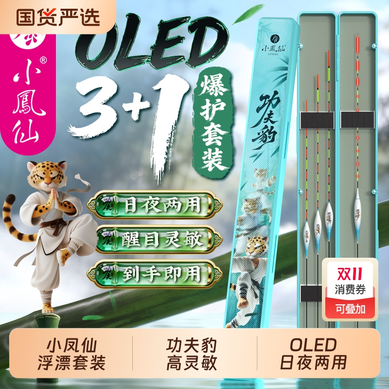 OLED功夫豹夜光漂小凤仙纳米醒目