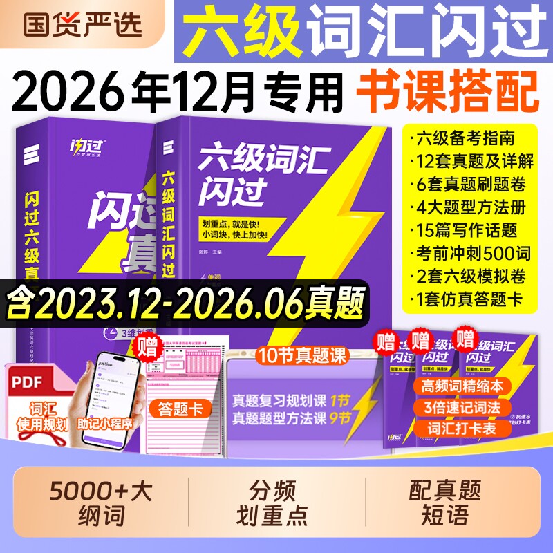 六级词汇闪过大学生英语六级真题图片