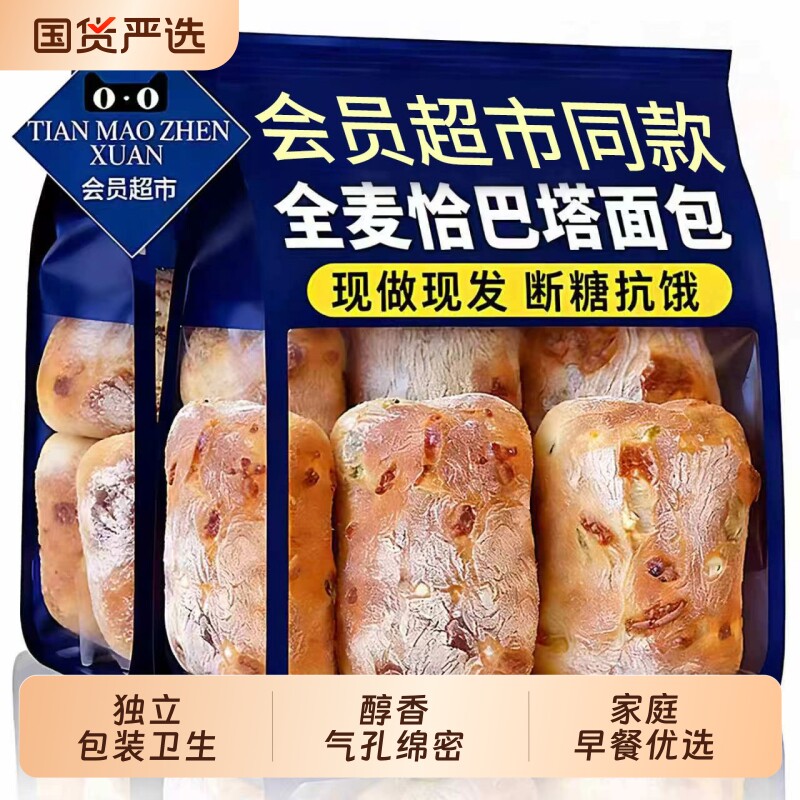 全麦无糖面包胚|超1000次加购图片