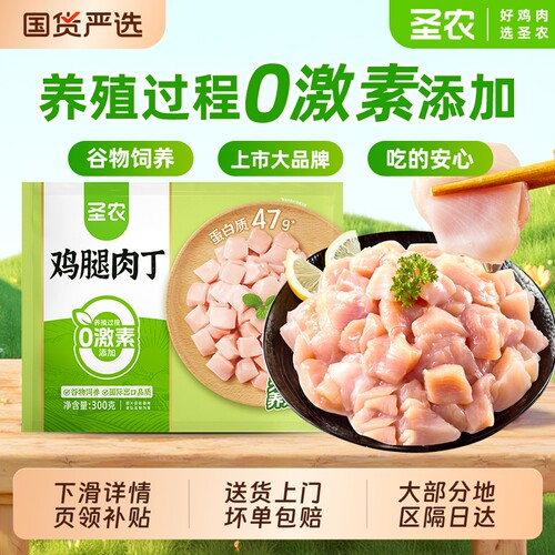 圣农鸡腿肉丁300g鸡米花半成品