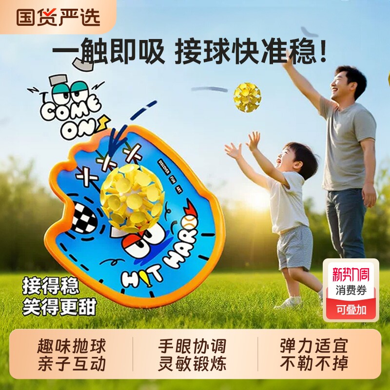 夜光趣味吸盘抛接球室内户外运动双人亲子互动球拍儿童玩具手抛球
