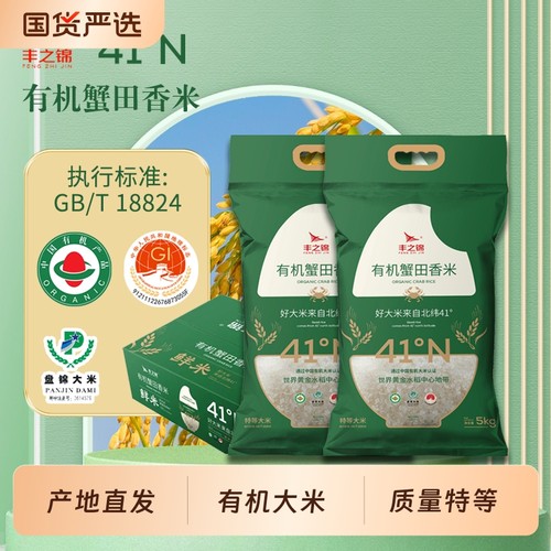 2025年新有机之锦正宗珍珠东北米丰大米5kg*2盘锦产地直发真空