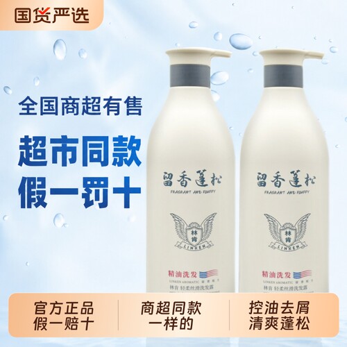 林肯精油洗发水去屑舒爽控油