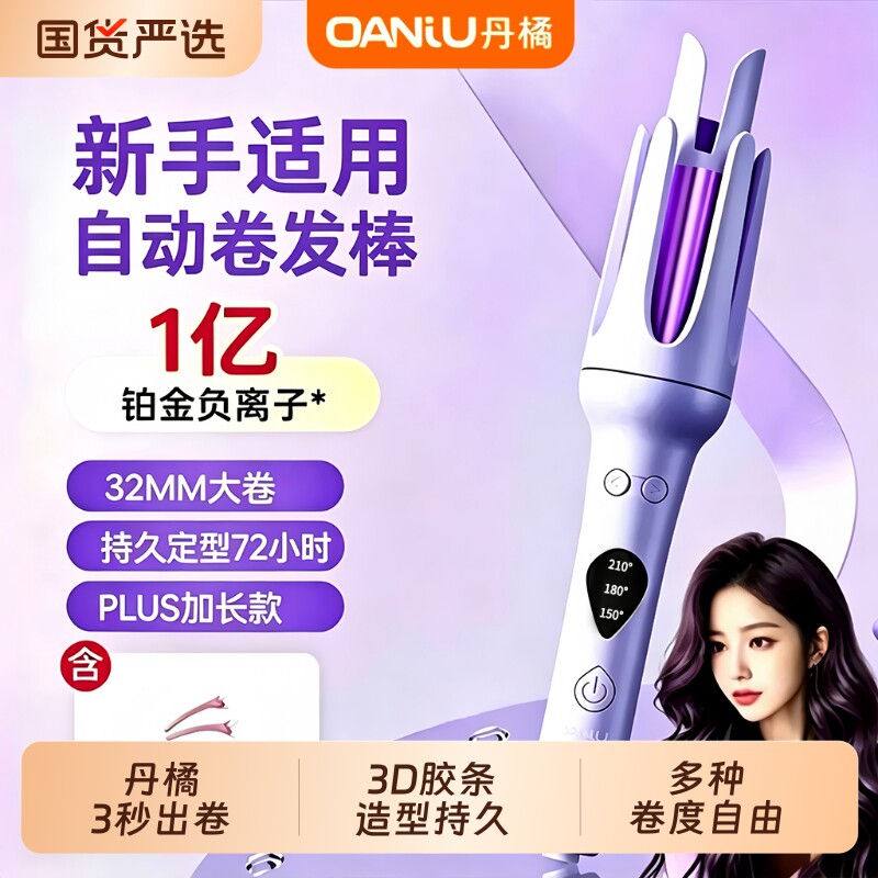 丹橘全自动卷发棒神器32mm持久定型多合一大卷大波浪式懒人负离子