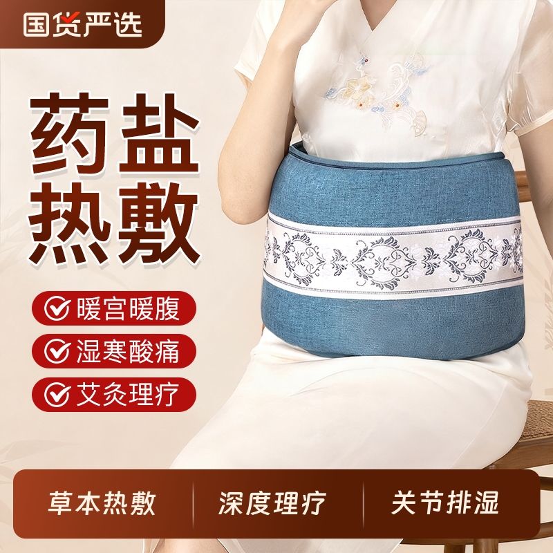 【草本热敷】暖宫驱寒深度理疗
