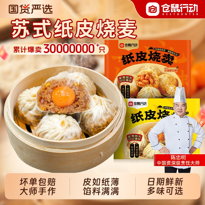 苏州纸皮小龙虾烧麦半成品