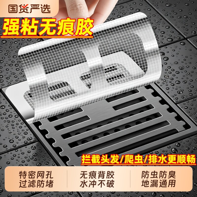 地漏贴浴室毛发过滤拦发网卫生间下水道防虫防臭硅胶贴防头发滤网
