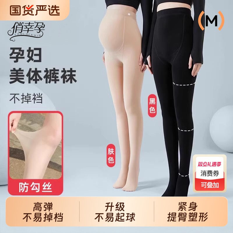 孕妇光腿神器打底裤丝袜打底袜秋冬肉色外穿连裤袜配裙子孕装