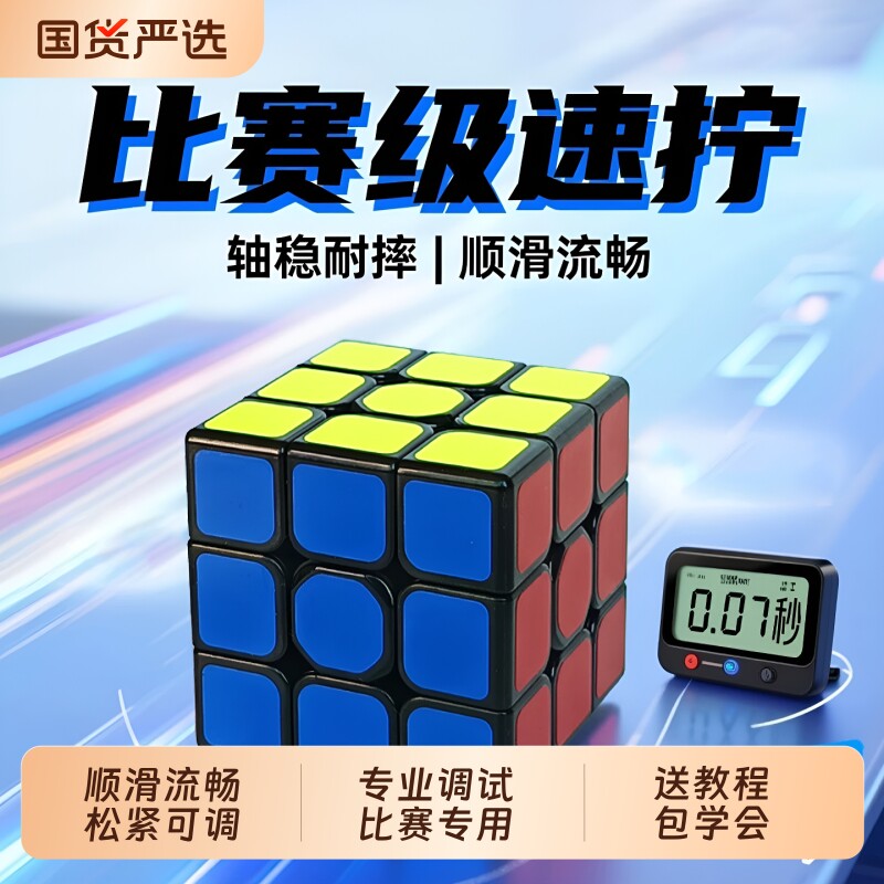 魔方三阶比赛专用官方正品二四阶奇艺专业儿童入门小学生魔方速拧