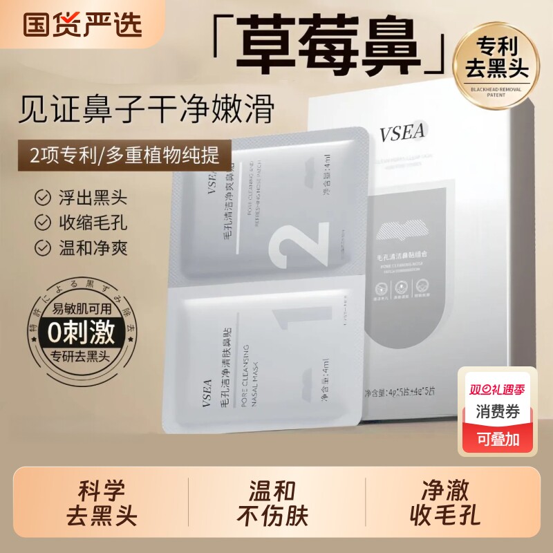 去黑头鼻贴祛粉刺收缩毛孔深层清洁闭口神器黑头导出液正品国货