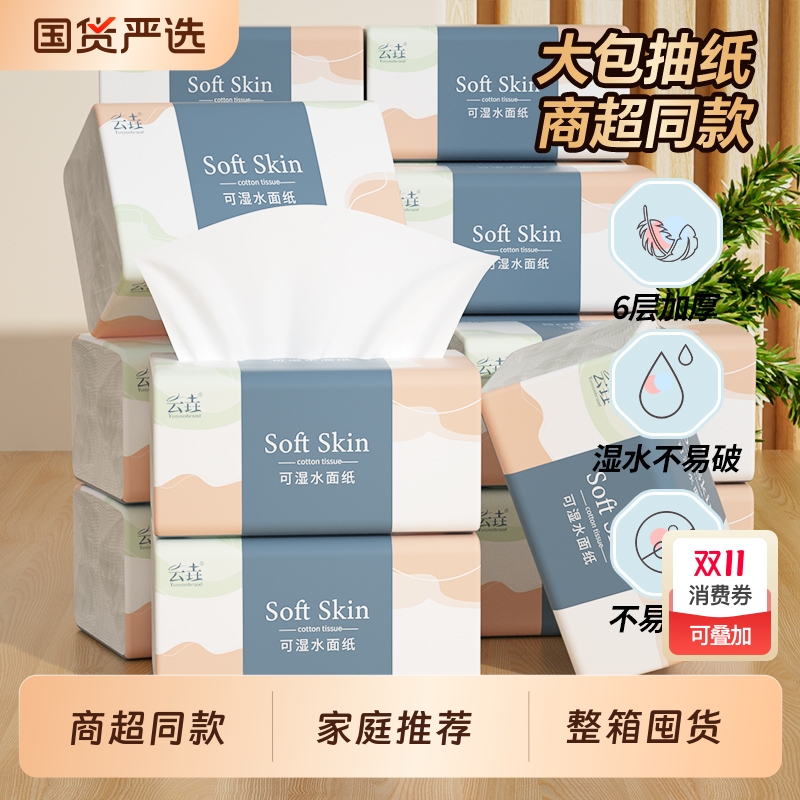 80大包整箱纸巾抽纸家用卫生纸餐巾纸擦手纸厕纸加厚批发价实惠装