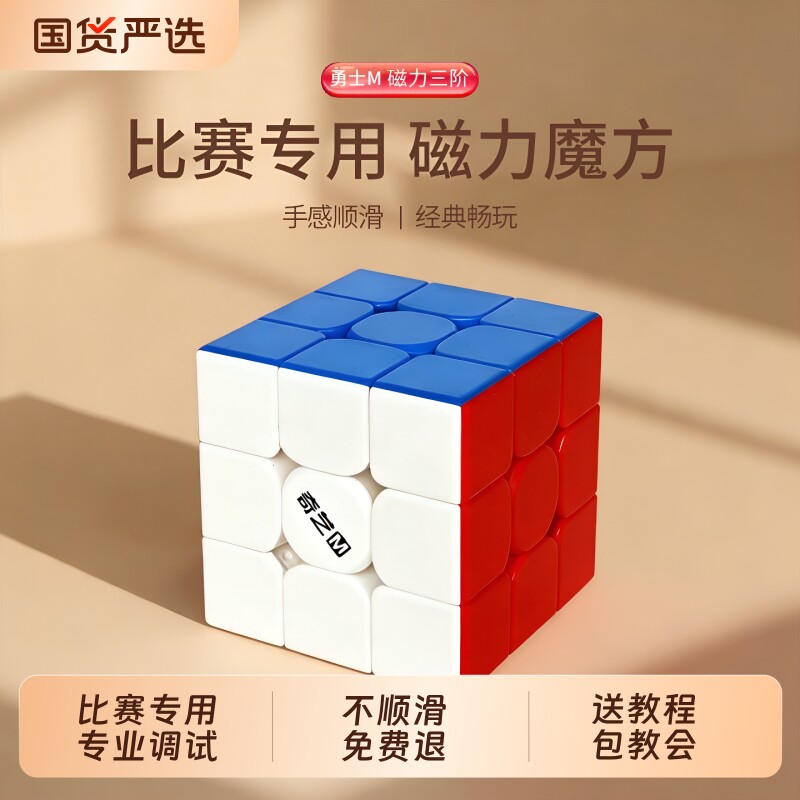 三阶魔方磁力奇艺磁性3阶正品竞速四4儿童专业比赛专用小学生魔方