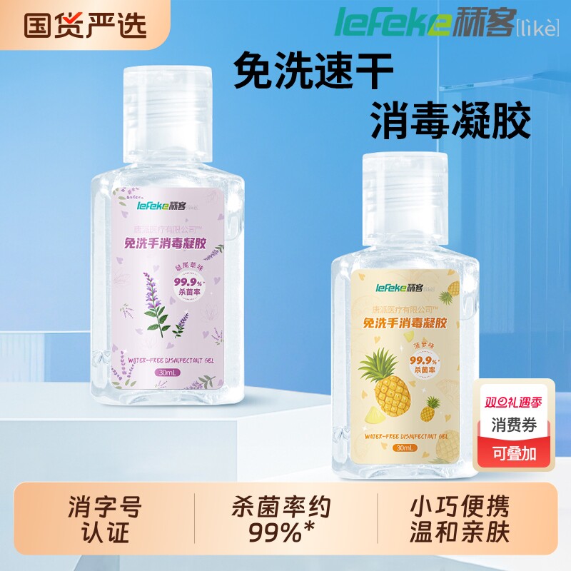 秝客免水洗消毒凝胶速干消毒杀菌75酒精免洗手凝胶出行小巧便携