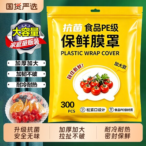 一次性保鲜膜套食品级家用保鲜袋冰箱剩菜碗盘盖罩密封松紧餐盘