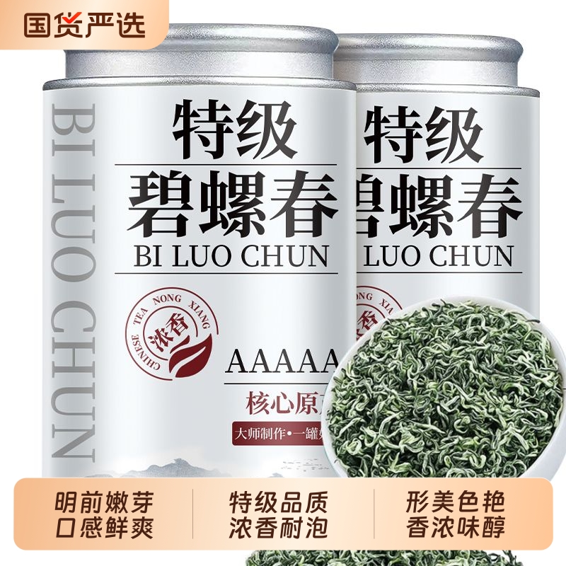 碧螺春2025新茶特级浓香型绿茶明前毛尖春茶叶耐泡5A级礼盒装500g
