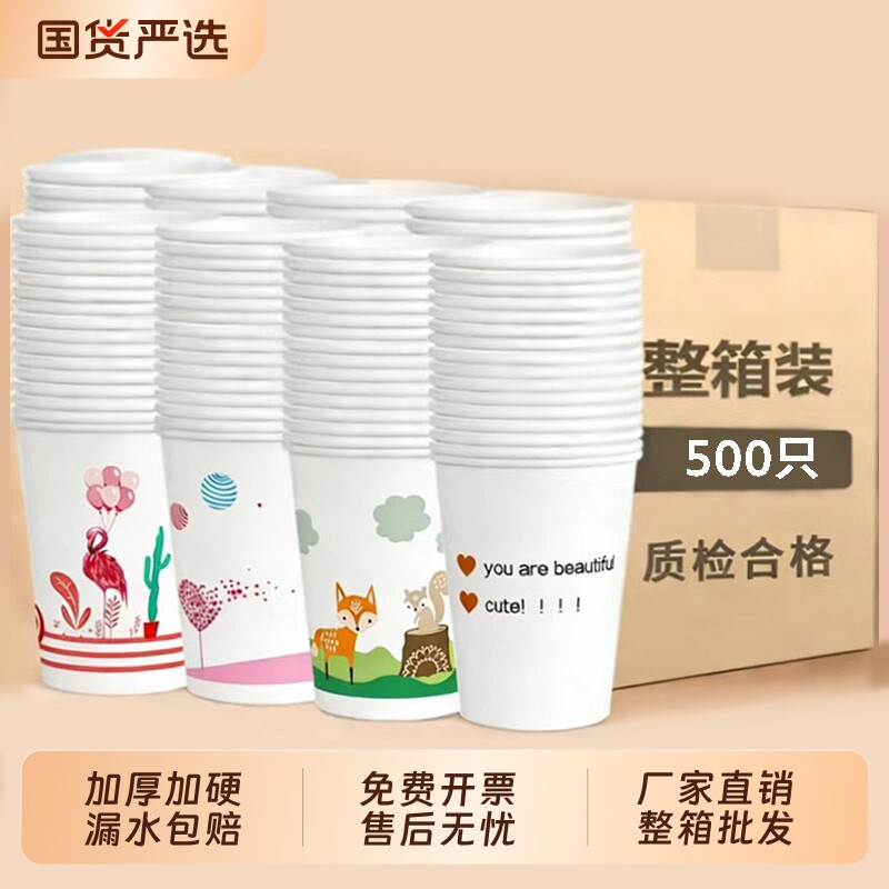 一次性杯子纸杯家用装加厚耐高温卡通商用水杯整箱批发食品级结婚