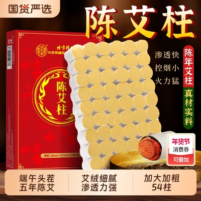 陈年纯艾灸柱短随身灸