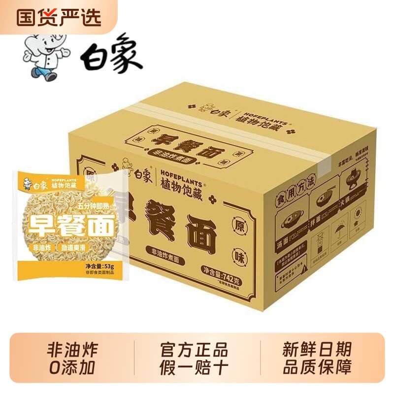 白象整箱袋装53g*14袋非油炸方便面0添加