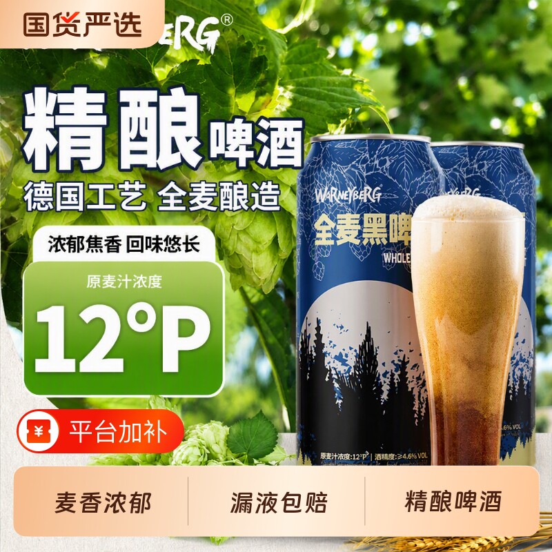 12度精酿啤酒整箱德国进口白啤原料500ml*24/12罐黑啤酒水全麦