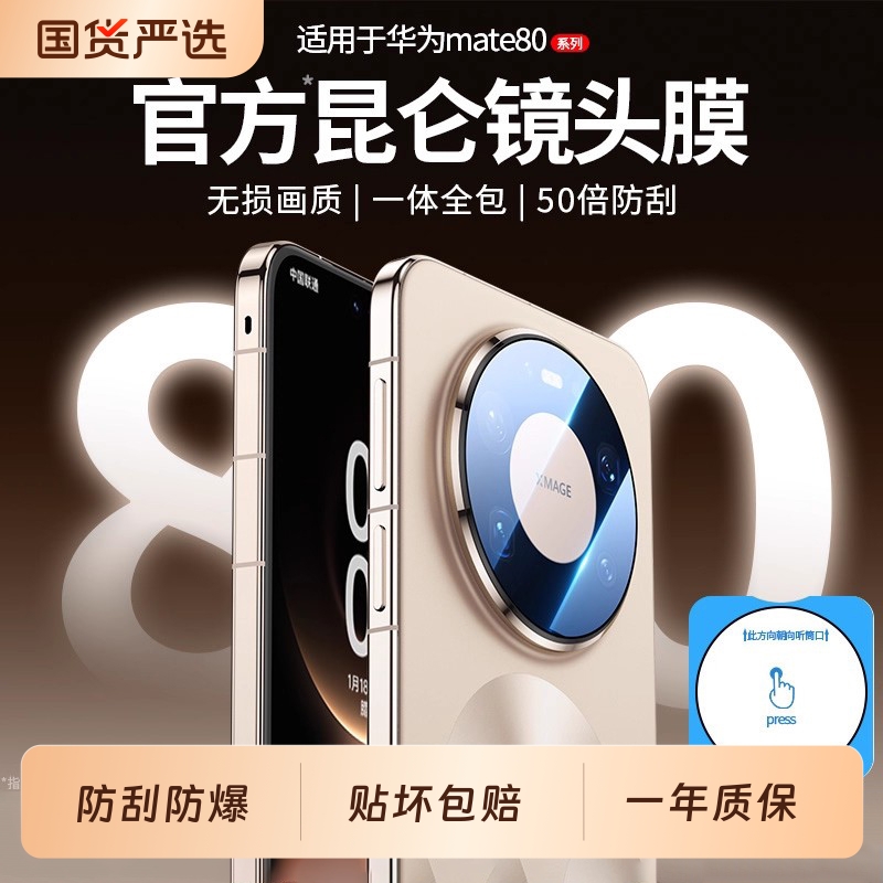 顺丰适用于华为mate70pro+镜头膜80promax言扬优享版韩淼适用非凡大师60rs全包摄像头后置贴防摔覆盖AR新钢化