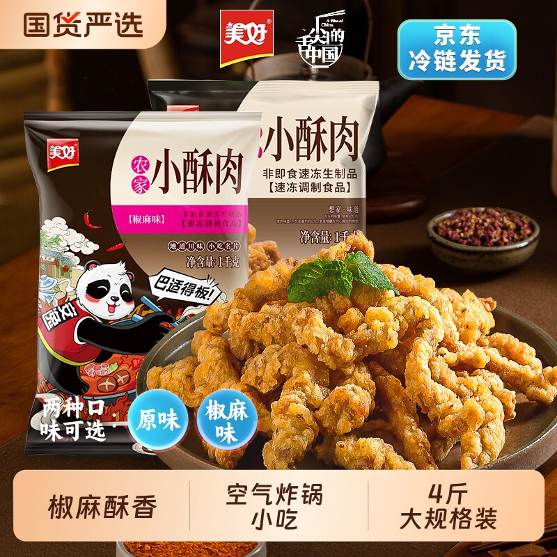 美好农家小酥肉猪肉鸡肉2kg油炸半成品小吃炸平菇火锅店商用食材