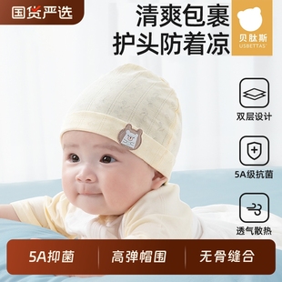 贝肽斯婴儿帽子夏季 幼儿胎帽新生儿0到3个月宝宝纯棉护囟门帽 薄款