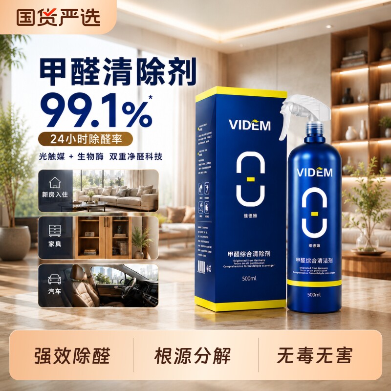 除甲醛清除剂新房家用装修吸甲醛喷雾剂快速强力型车用去甲醛除味