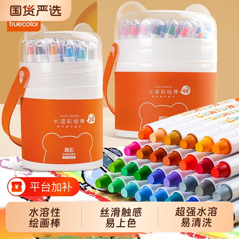 真彩油画棒幼儿园专用儿童安全无毒旋转蜡笔画笔可水洗不脏手小学生炫彩腊色腊笔彩笔24色水溶性彩绘油棒便携