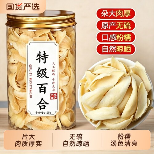 缜泉康龙牙百合无硫可食用9A特级250g罐装龙牙百合干泡水煮粥煲汤