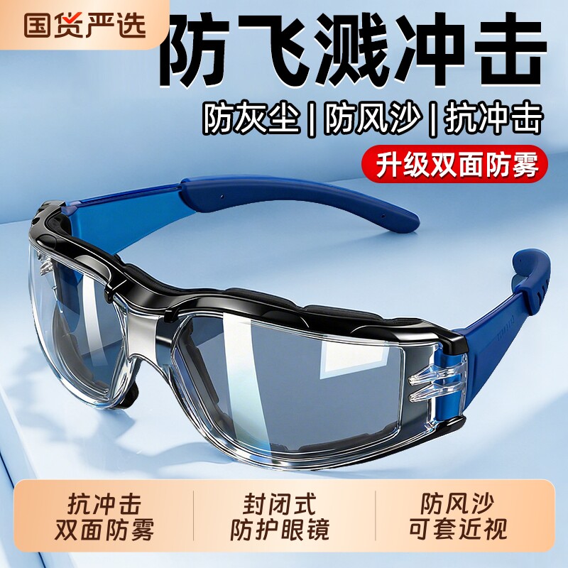 防尘护目镜劳保防飞溅打磨工专用防尘眼镜工业切割防灰尘不起雾风