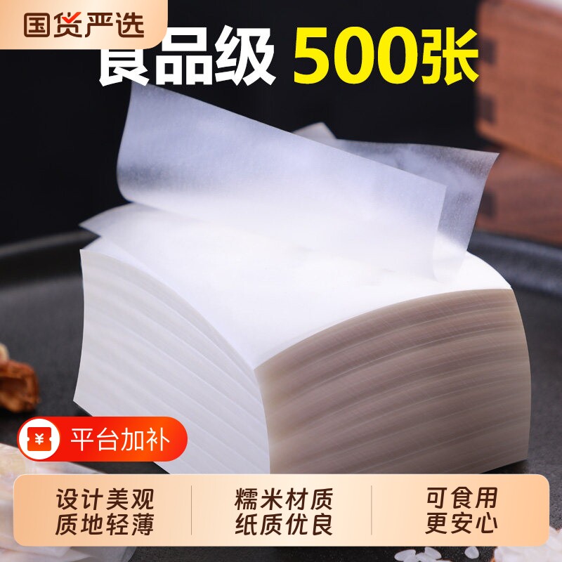糯米纸可食用糖衣纸阿胶糕包装纸袋纸包药丸糖果威化糖纸食品级