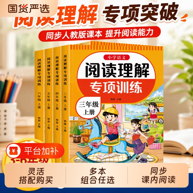 小学语文阅读理解三年级专项训练书四五六年级上册下册人教版同步练习册课阅读强化训练真题100篇模板每日一练作文6年级短文答题